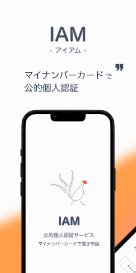 IAM＜アイアム＞